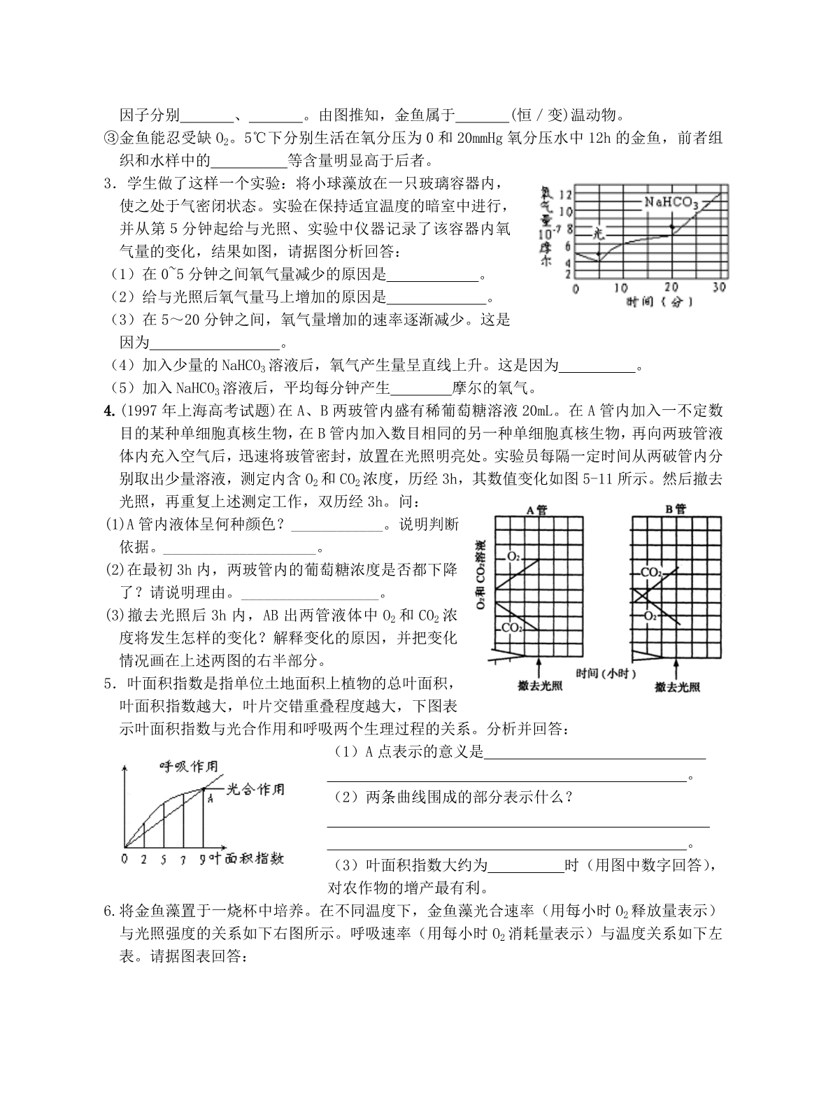 植物代谢经典练习题.doc_第2页