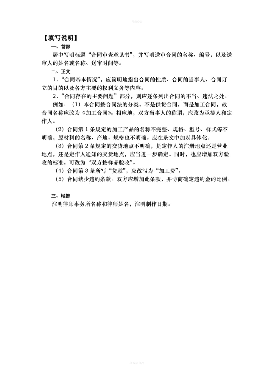 合同审查报告(经典)（律师整理版）_第3页