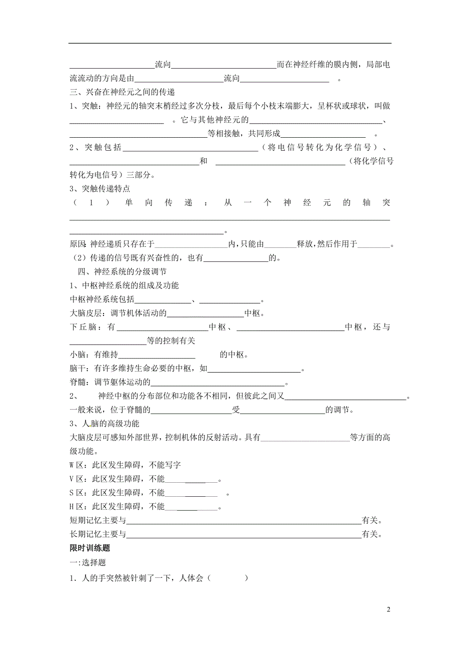 新疆兵团农二师华山中学高中生物2.1通过神经系统的调节导学案必修31.doc_第2页