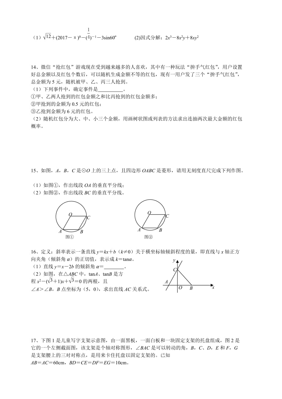 景德镇市2018届中考第二次质量检查数学试题（含答案）_第2页