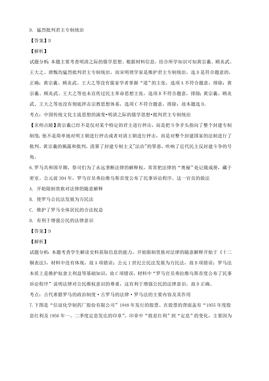 贵州省遵义市育新高级中学2019届高三上学期11月份考试文综历史试题（含解析）_第3页