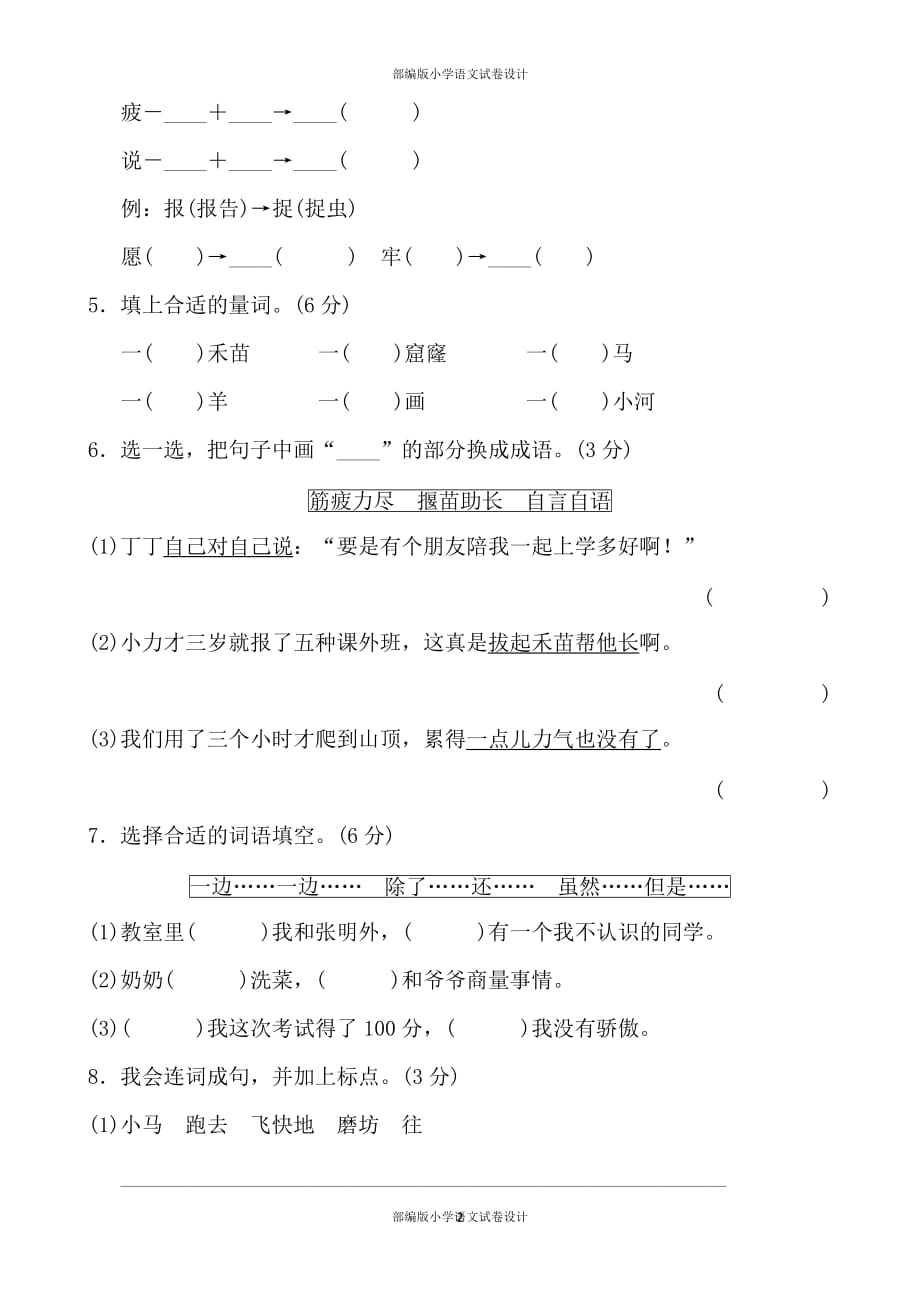 部编版二年级语文下册 第五单元单元试卷_第2页