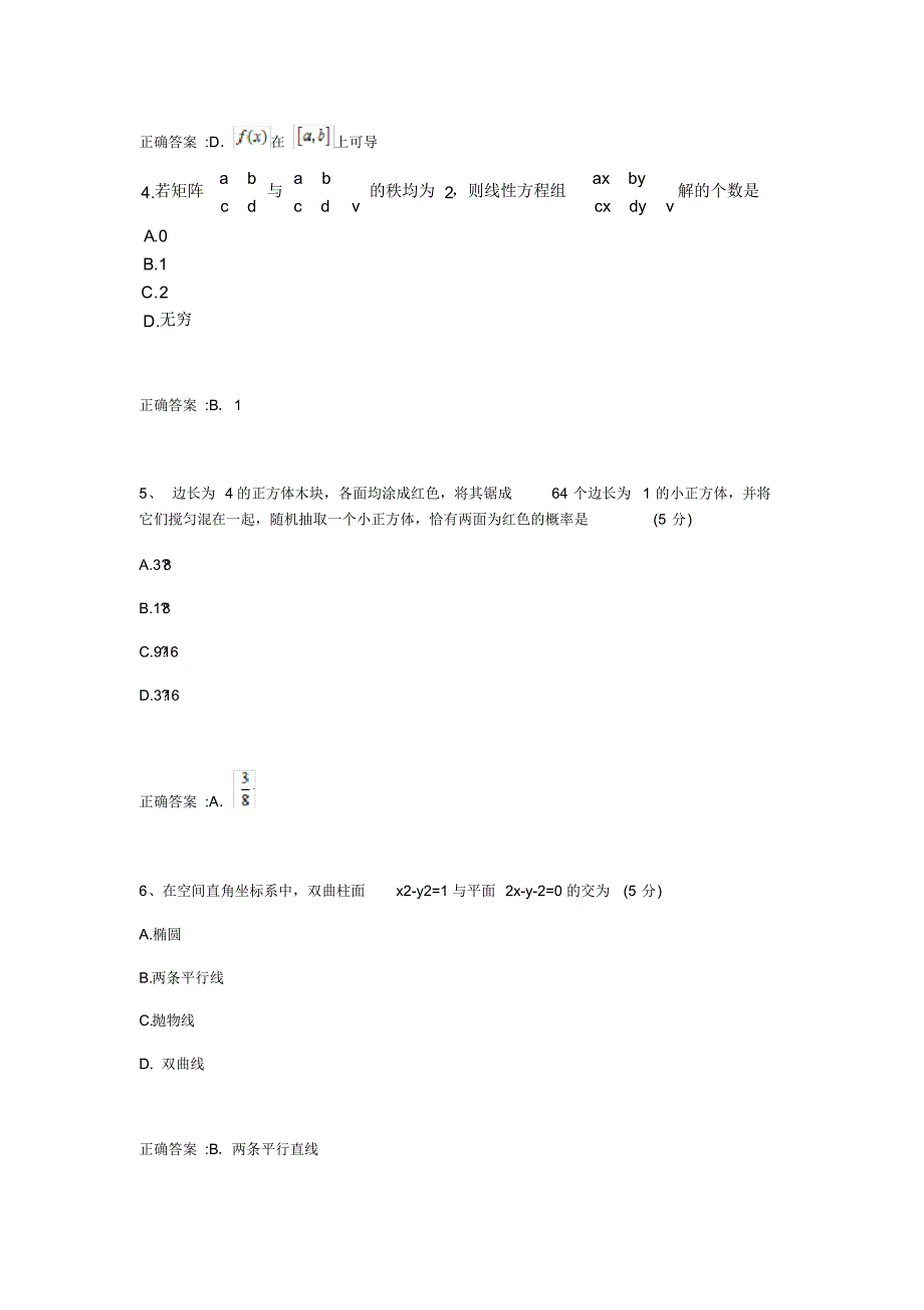 2018年上初中数学学科教师资格试卷及答案..pdf_第2页