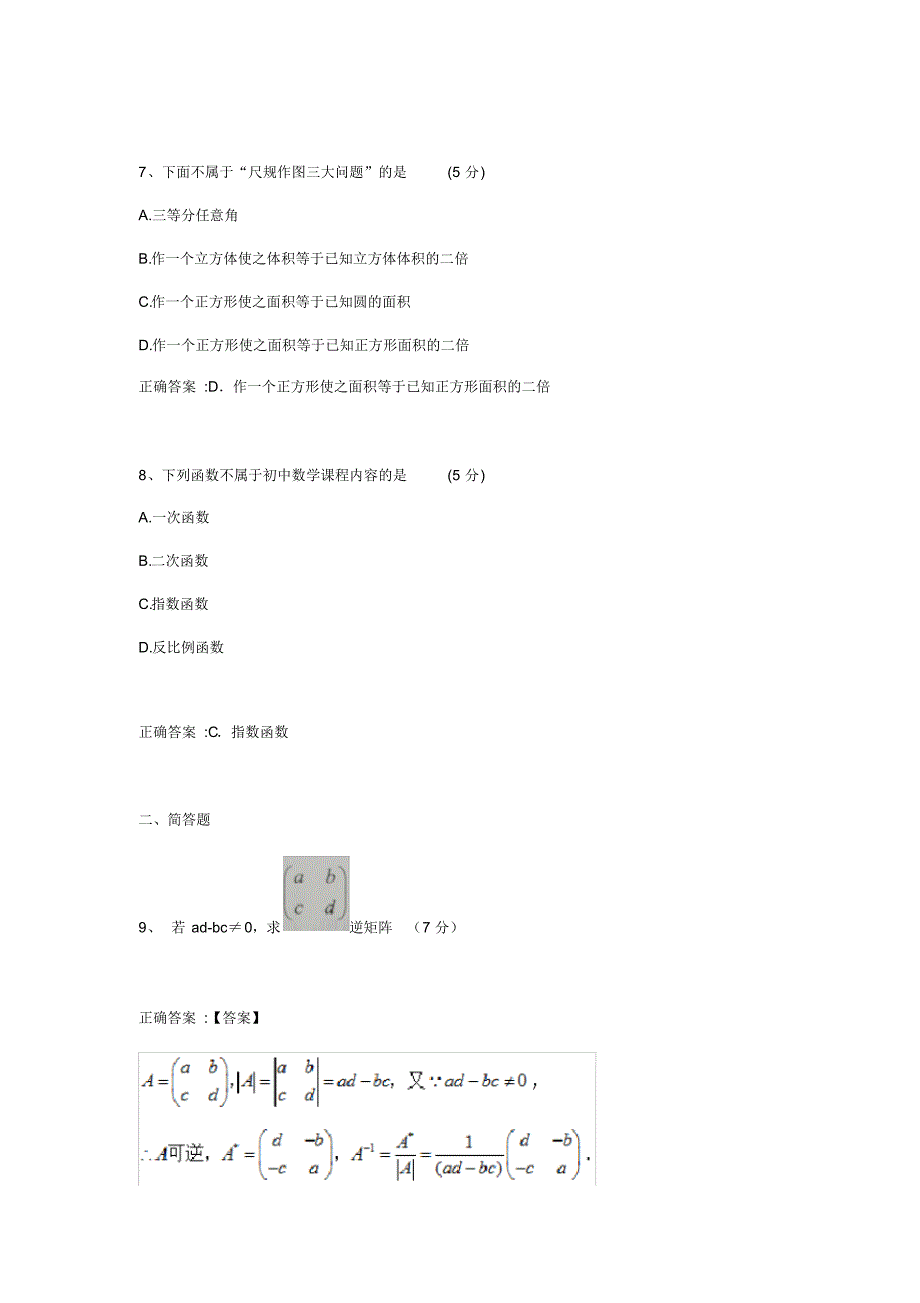 2018年上初中数学学科教师资格试卷及答案..pdf_第3页