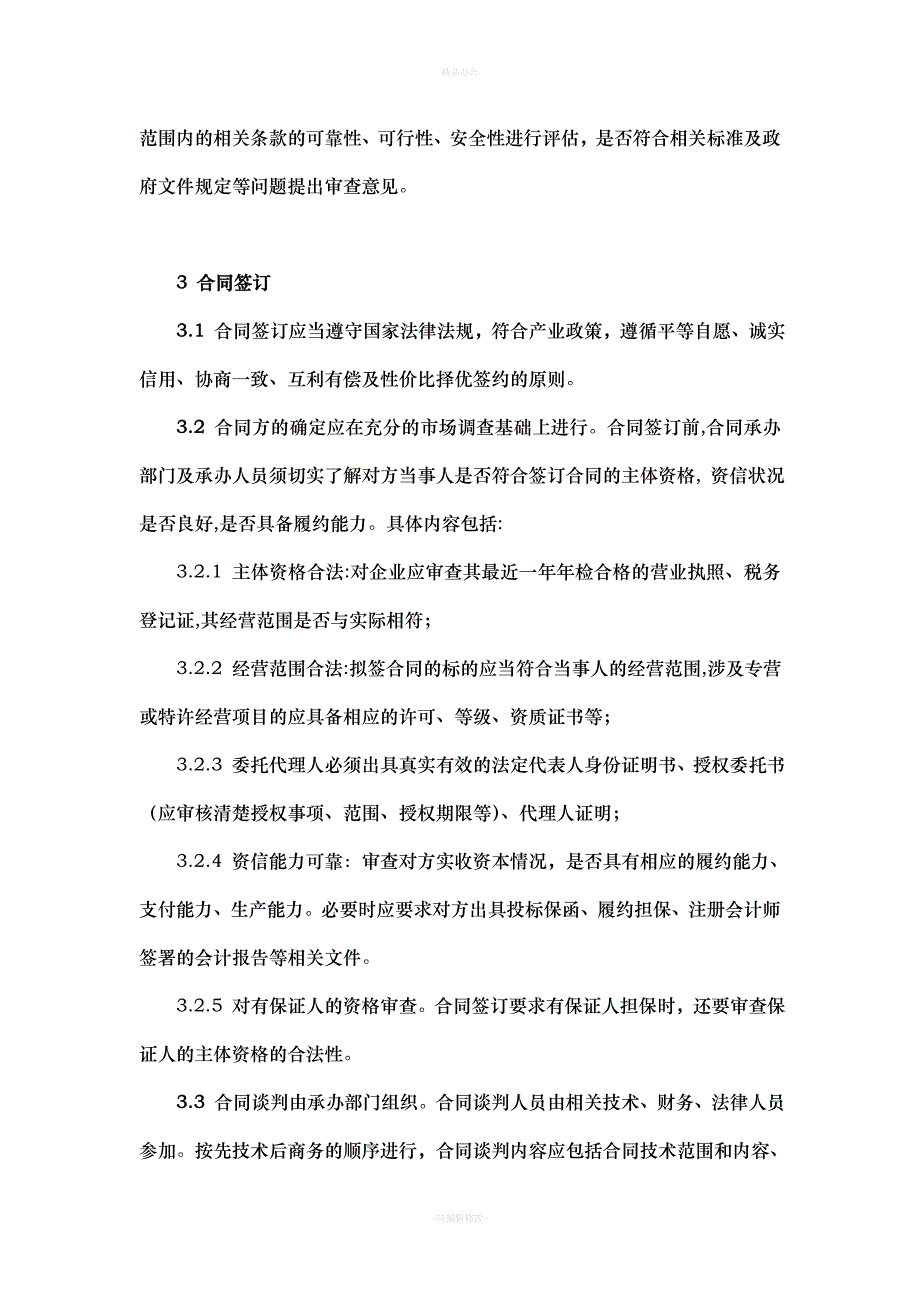 合同管理制度（律师整理版）_第4页