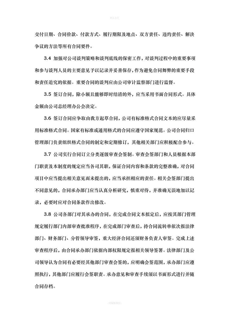 合同管理制度（律师整理版）_第5页