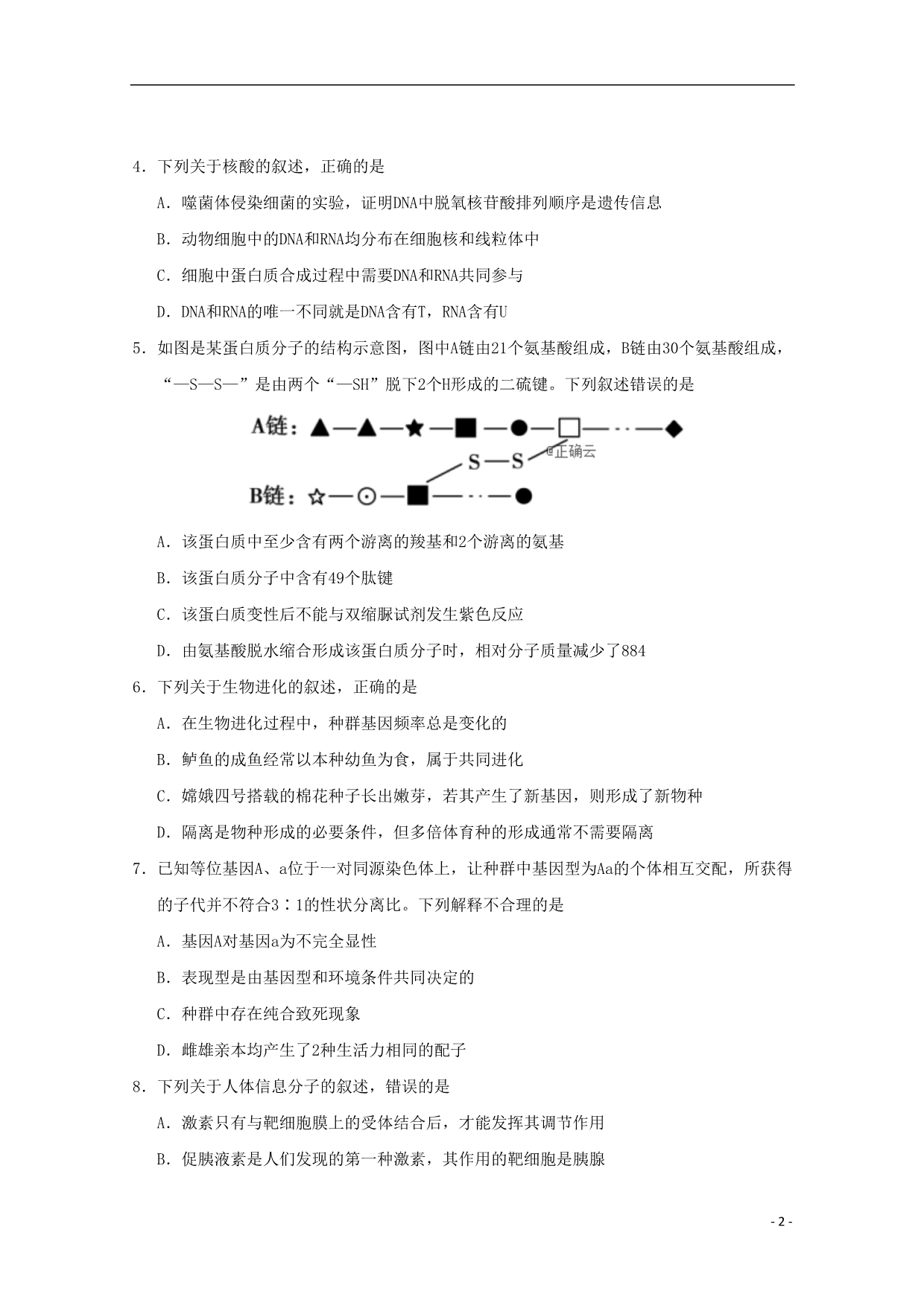 江苏南京师大苏州实验学校2020高三生物第一次月考1.doc_第2页