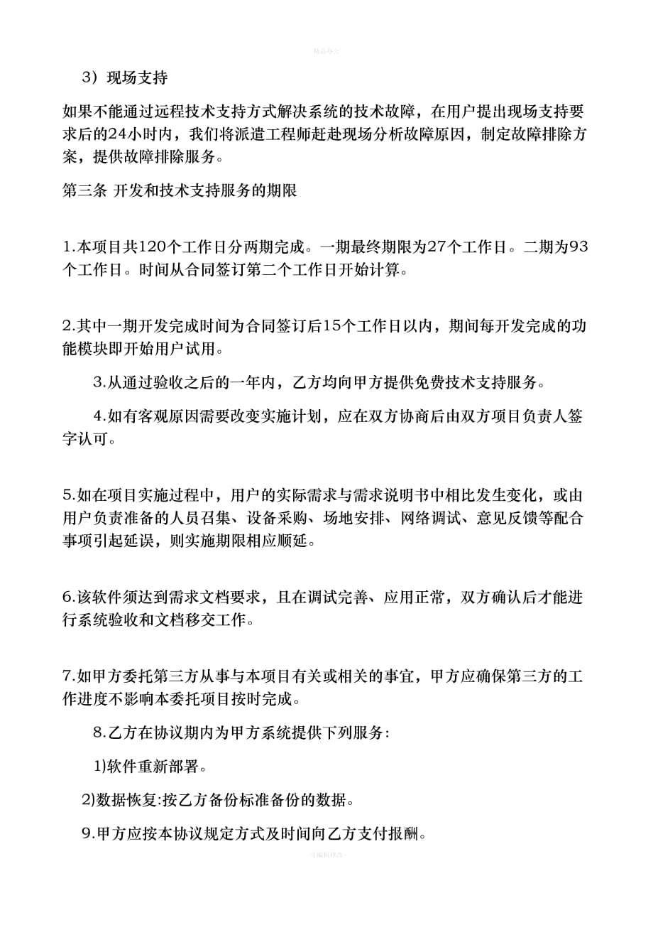 软件系统开发合同（律师整理版）_第3页