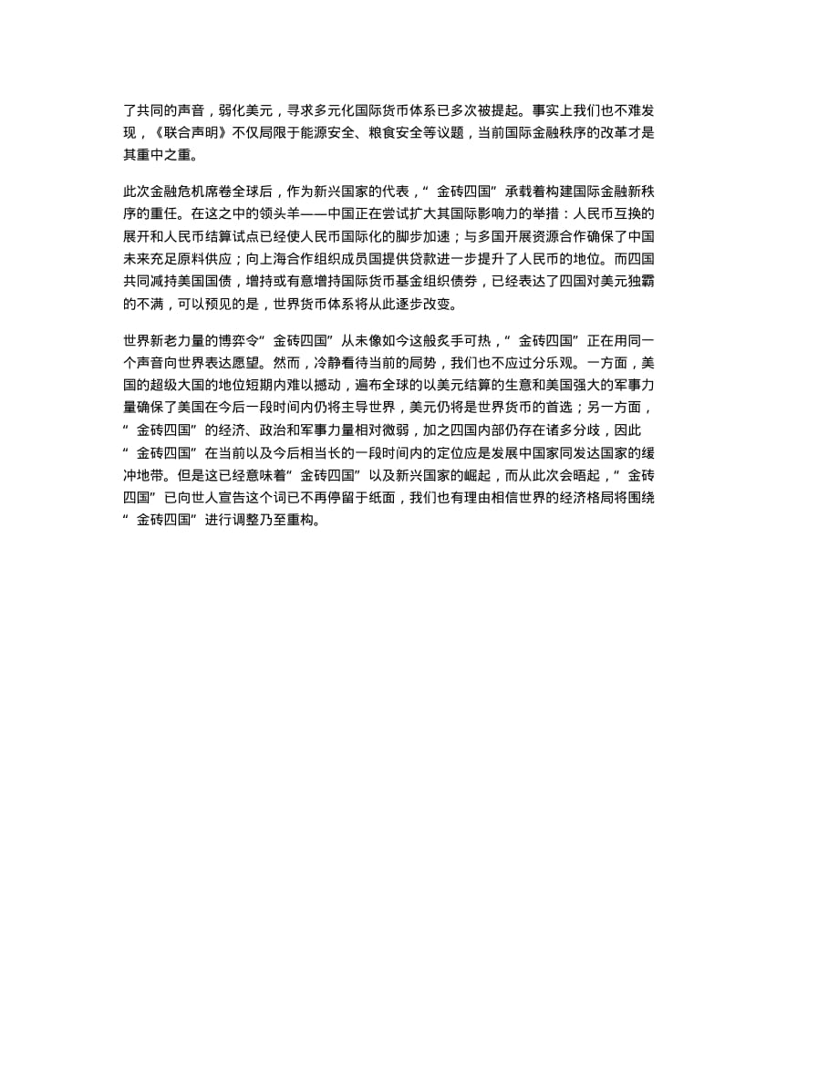 公务员考试备考辅导人民时评：“金砖四国”不再是纸上概念.docx.pdf_第2页