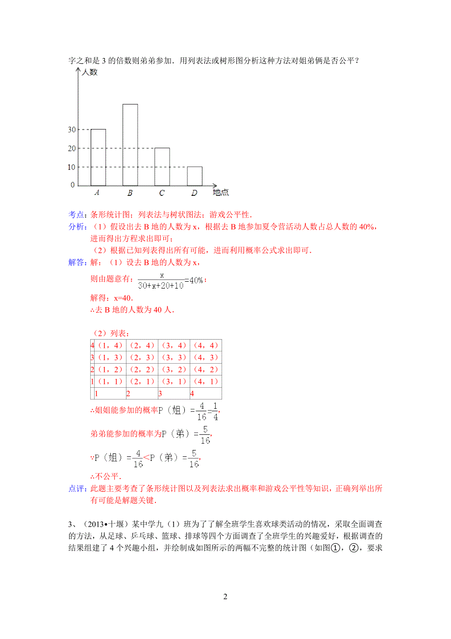 2014年中考数学统计与概率综合题训练_第2页