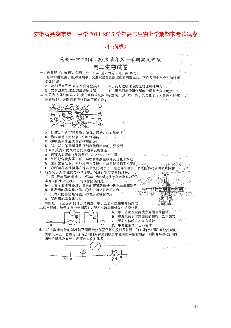 安徽高二生物期末考试.doc_第1页