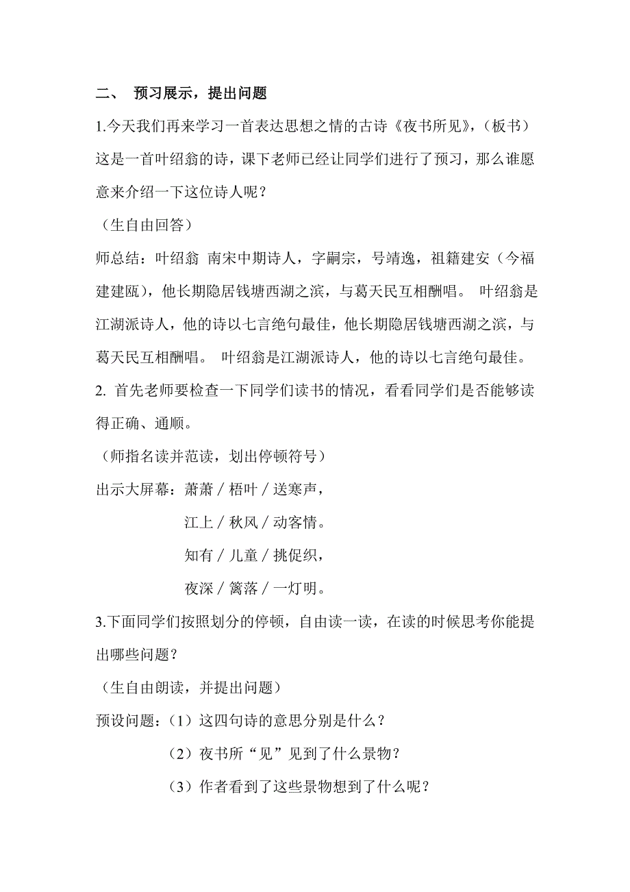 9古诗两首 定稿_第3页