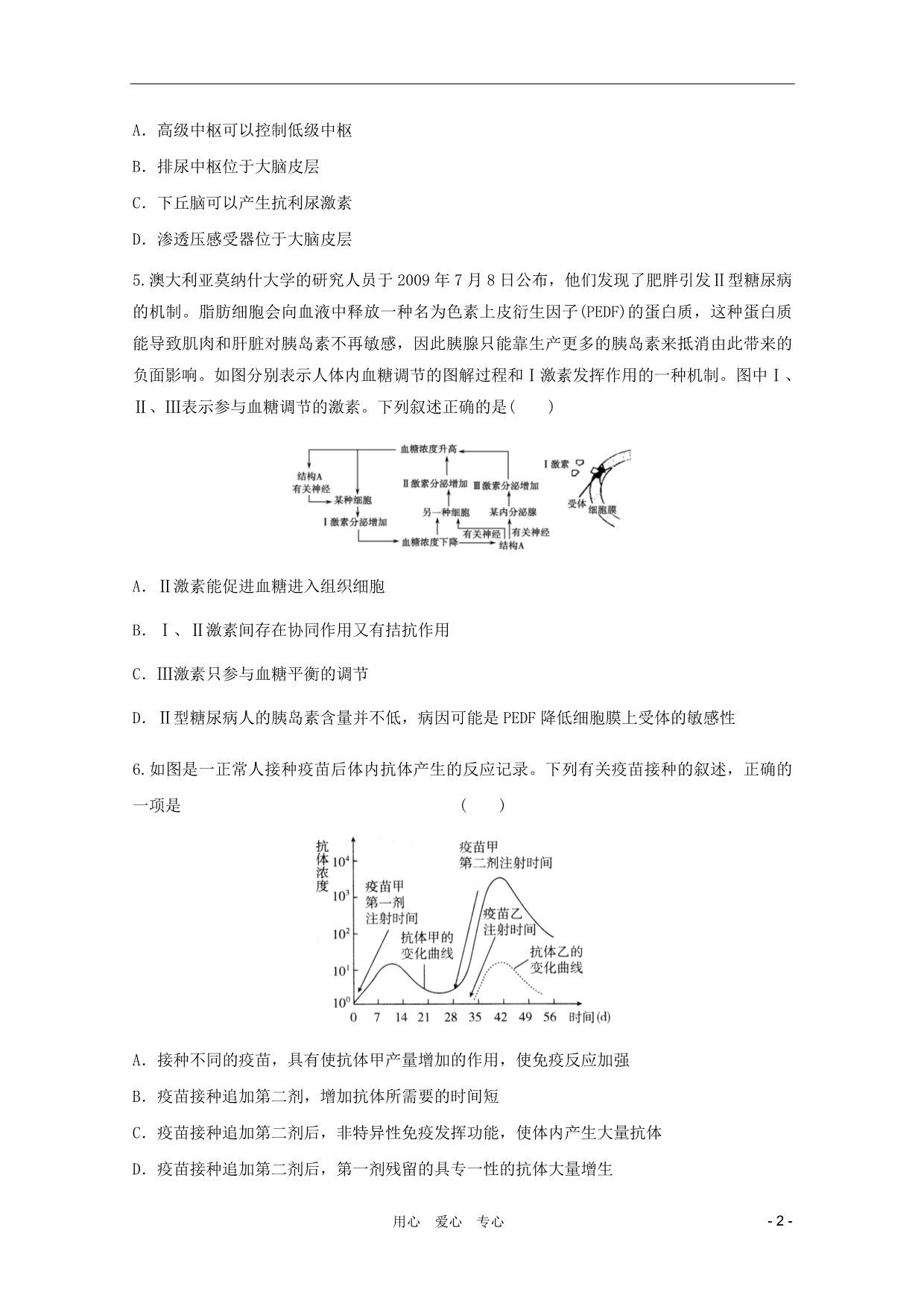 高三生物二轮复习模拟练习12必修3.doc_第2页