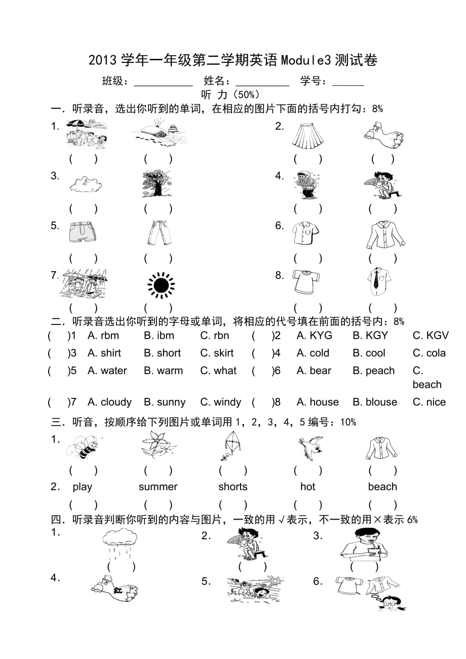 2013学年一年级第二学期英语Module3测试卷_第1页