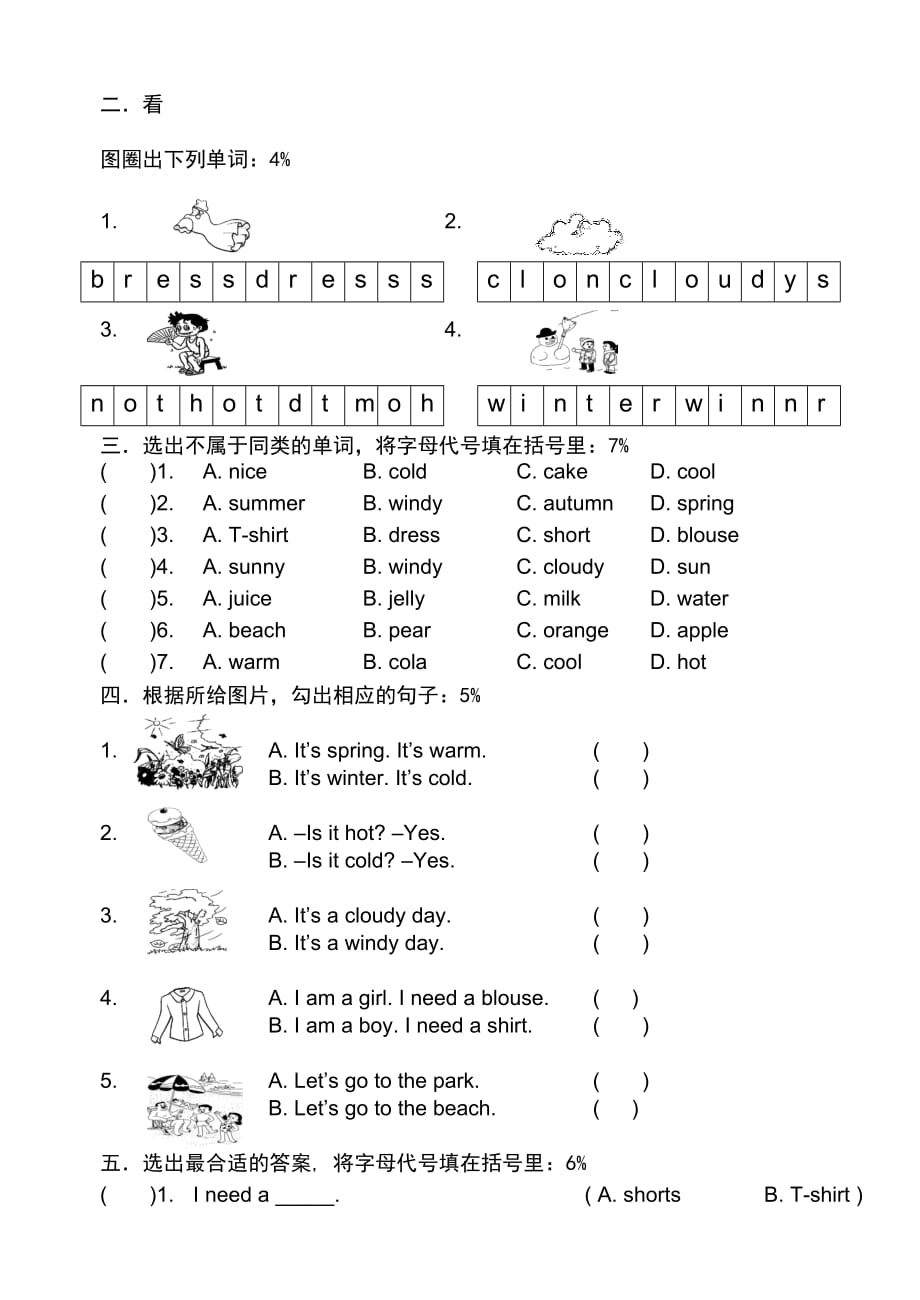 2013学年一年级第二学期英语Module3测试卷_第3页