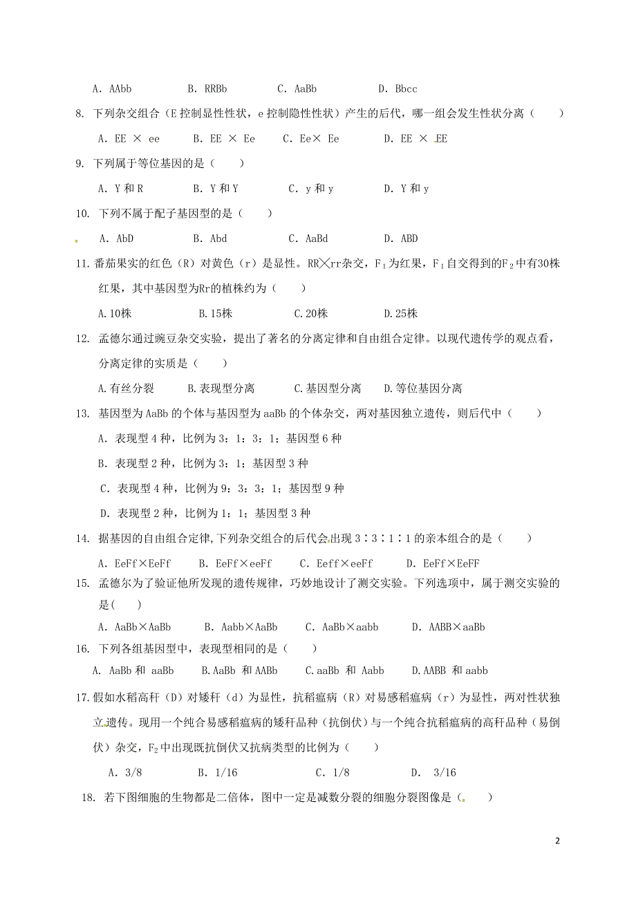 贵州凯里高一生物期中文.doc_第2页
