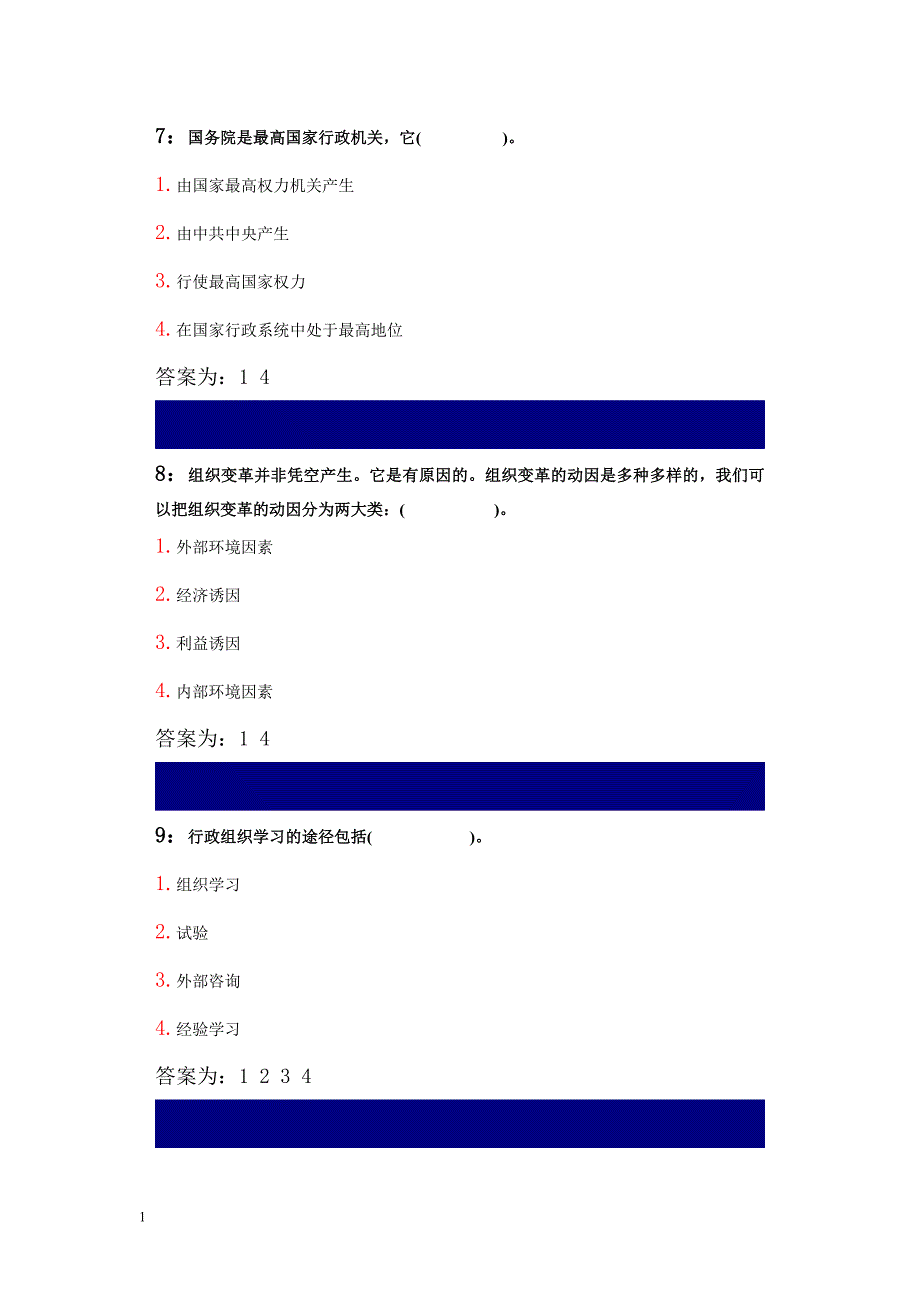 吉林大学行政管理专业行政组织学课程多选题答案教材课程_第3页