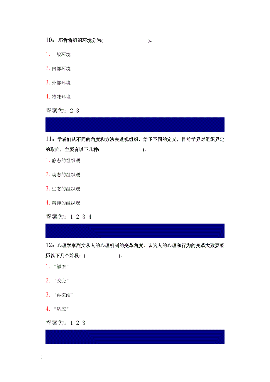 吉林大学行政管理专业行政组织学课程多选题答案教材课程_第4页