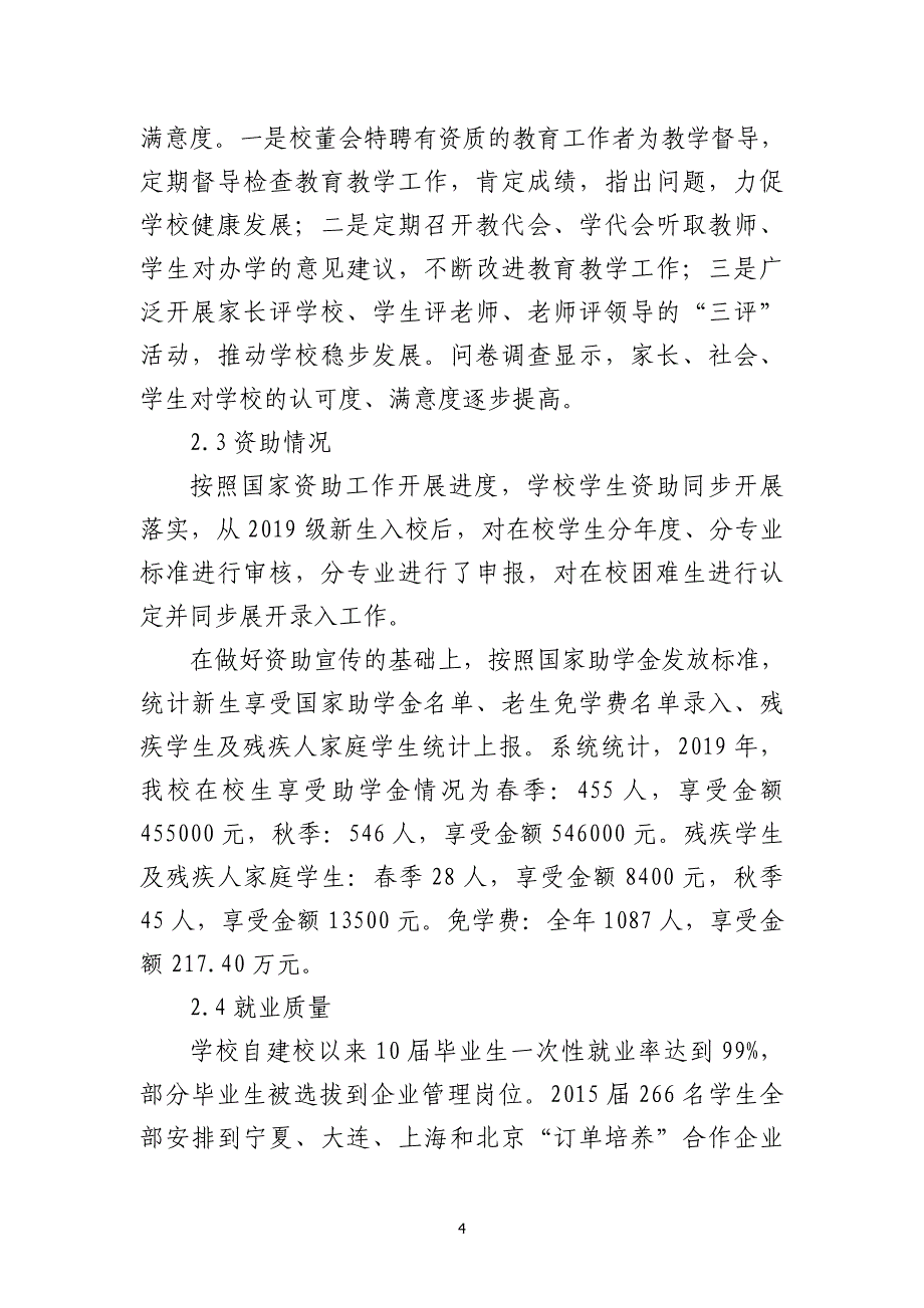 宁夏光彩中等职业学校职业教育质量2019年度报告_第4页