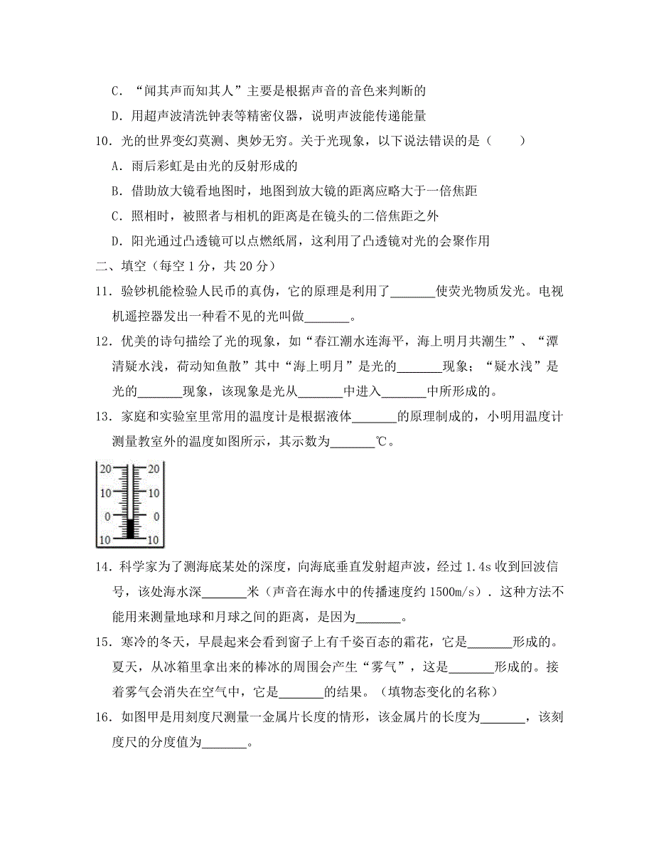 贵州省安顺市西秀区旧州二中2020学年八年级物理上学期期末试卷（含解析）_第3页