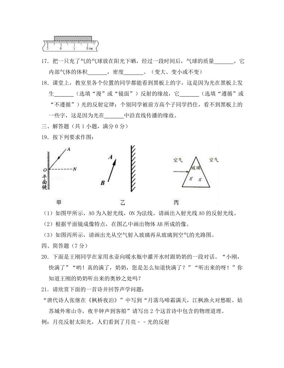 贵州省安顺市西秀区旧州二中2020学年八年级物理上学期期末试卷（含解析）_第4页