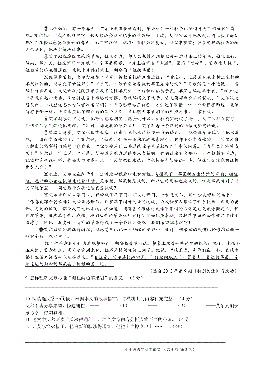 2017—2018学年七年级下学期语文期中考试卷_第3页