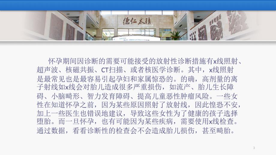 影像检查对孕妇的影响PPT参考课件_第3页