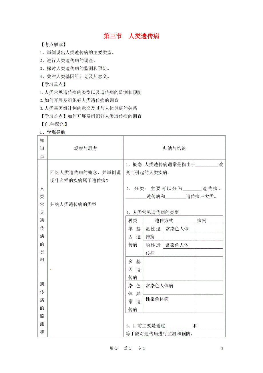 高中生物5.3人类遗传病学案2必修2.doc_第1页