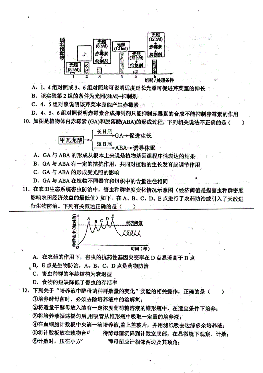 安徽高二生物期末考试PDF 1.pdf_第3页