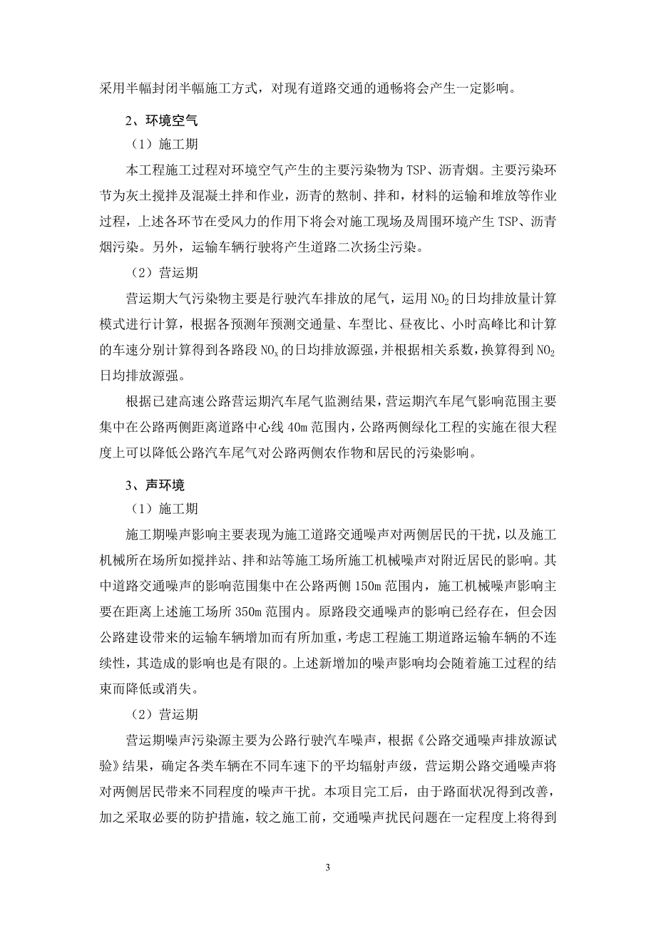 内宜高速公路自贡至宜宾段路面整治工程环境影响评价公众参与公告内容_第3页