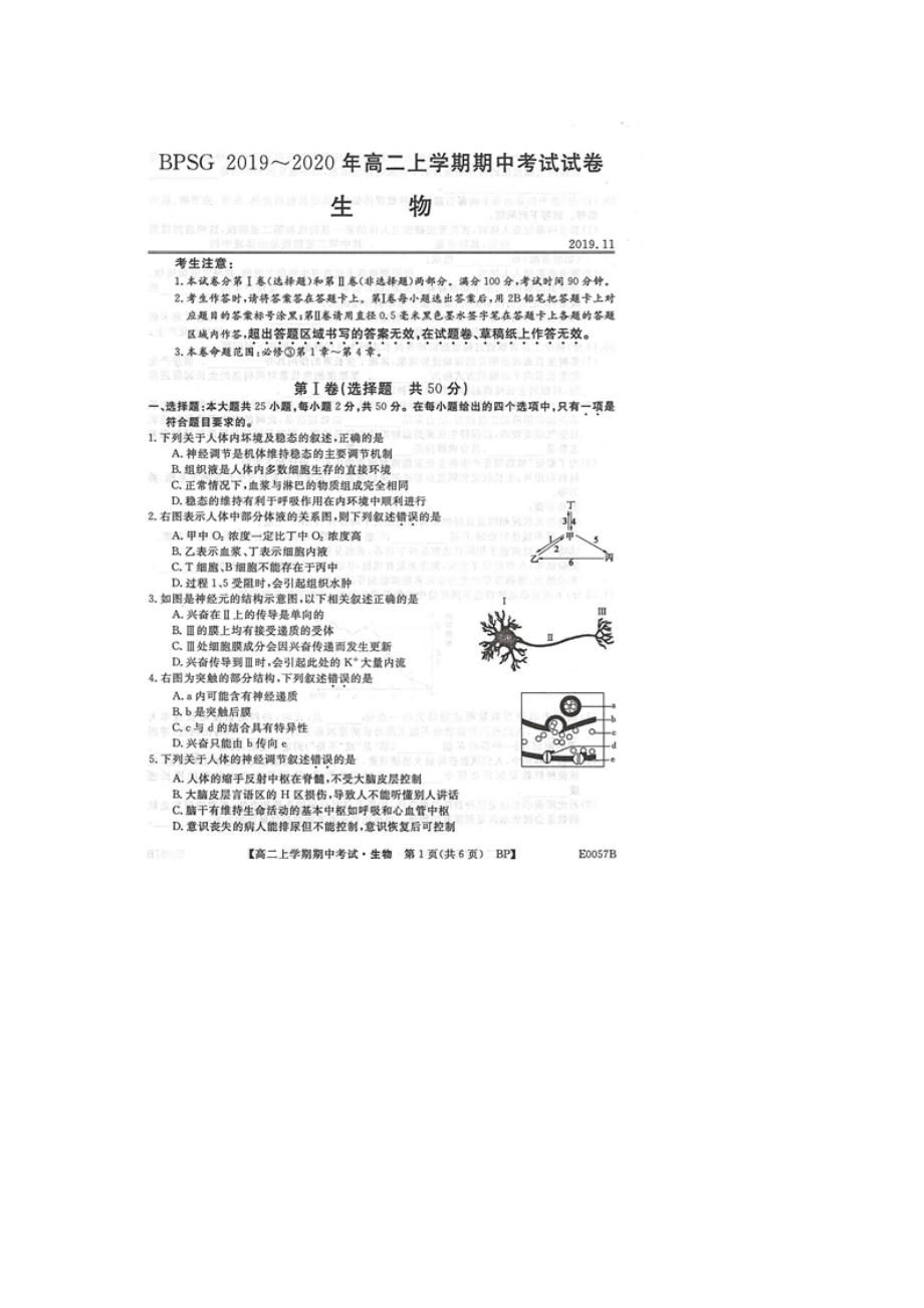 辽宁北票第三高级中学2020高二生物期中.doc_第1页