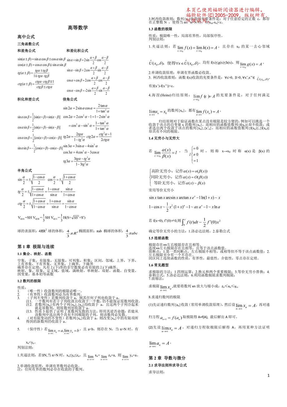 【2012考研精品资料】考研数学笔记_第1页