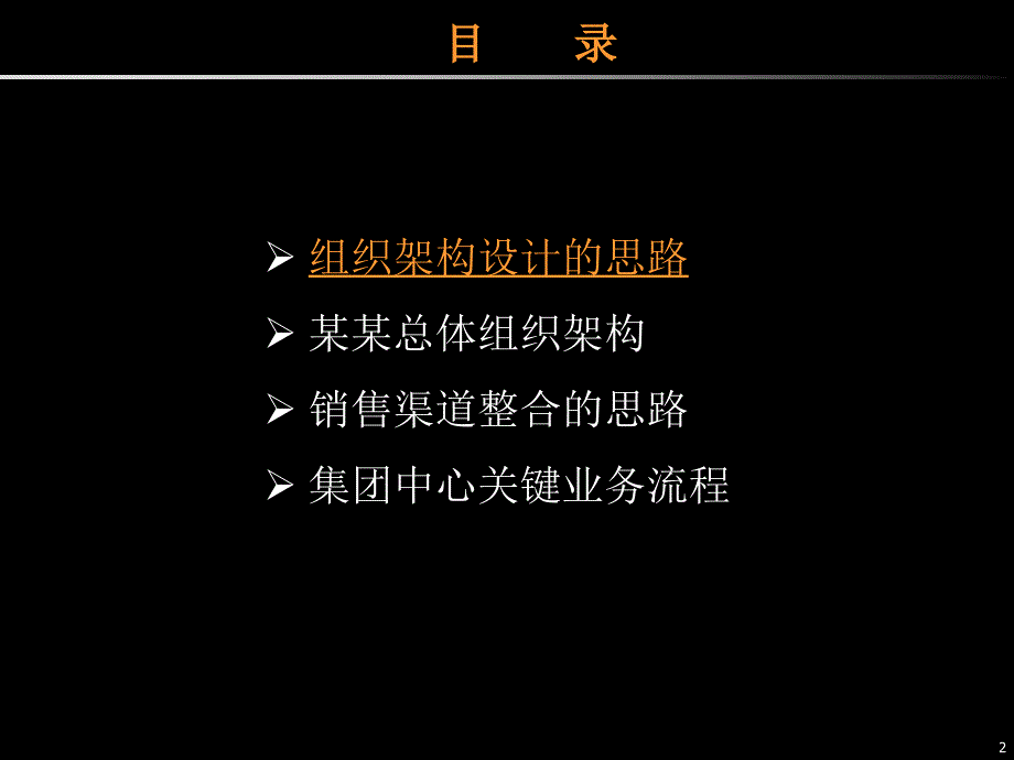 集团化管理模式及组织架构ppt课件_第2页