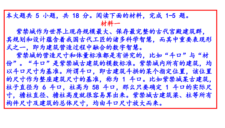 2020年北京市延庆区高三一模语文试题讲评版(共58张PPT）_第2页