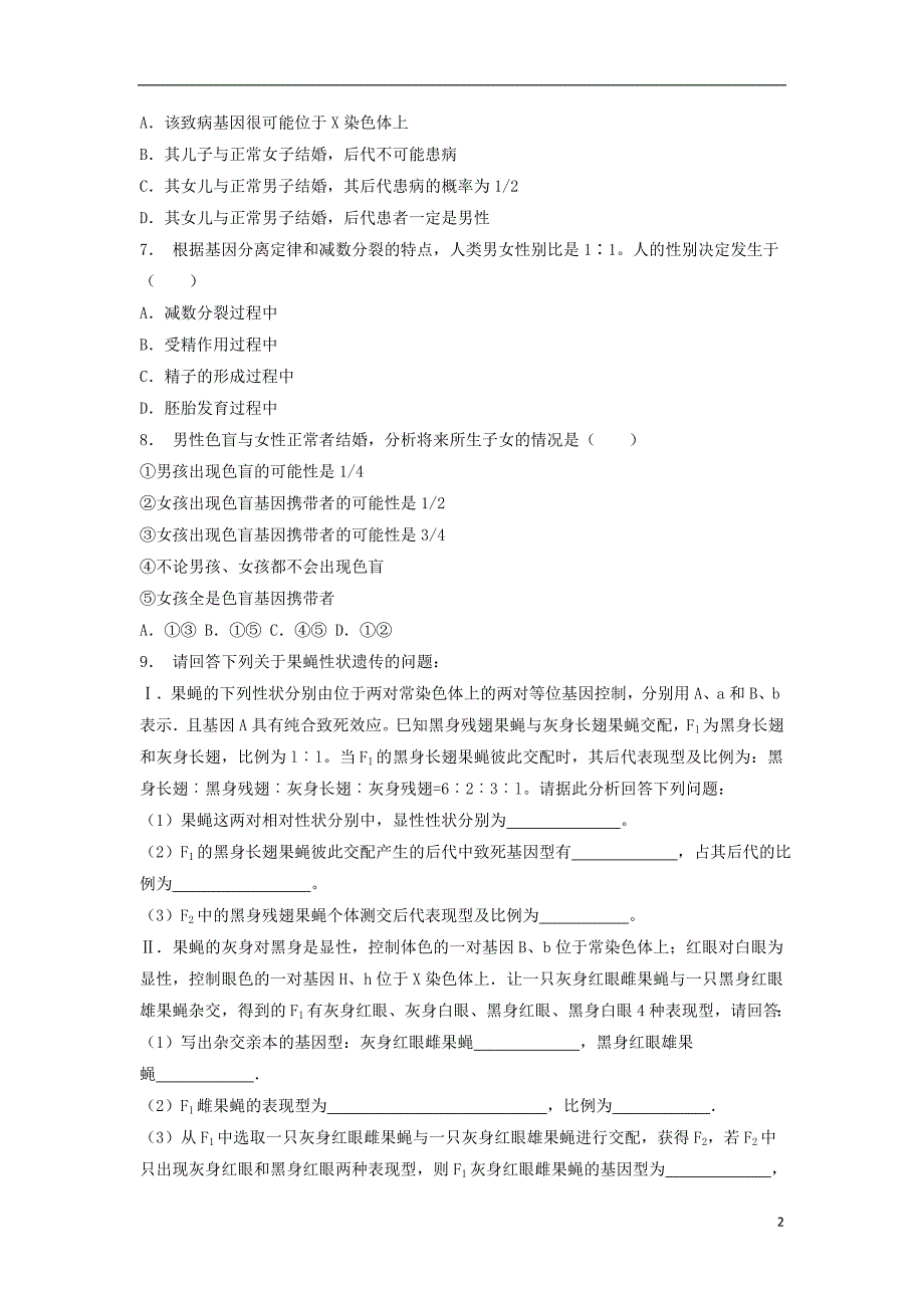 江苏启东高考生物专项复习基因和染色体的关系伴性遗传伴性遗传在实践中的应用1练习苏教.doc_第2页