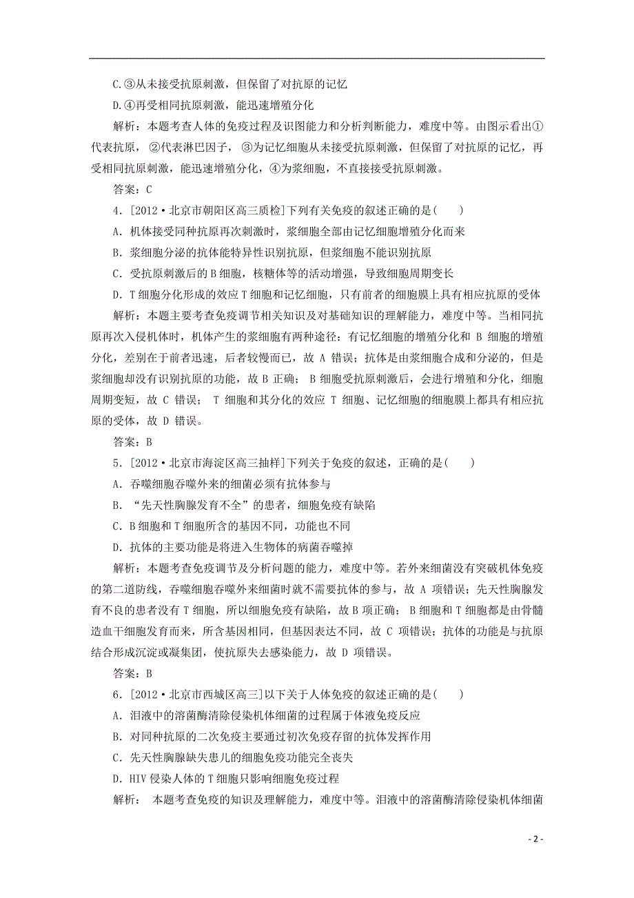 高二生物稳态与环境集37必修3.doc_第2页