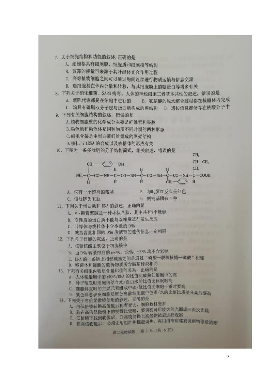 福建南平高二生物期末质量检测.doc_第2页