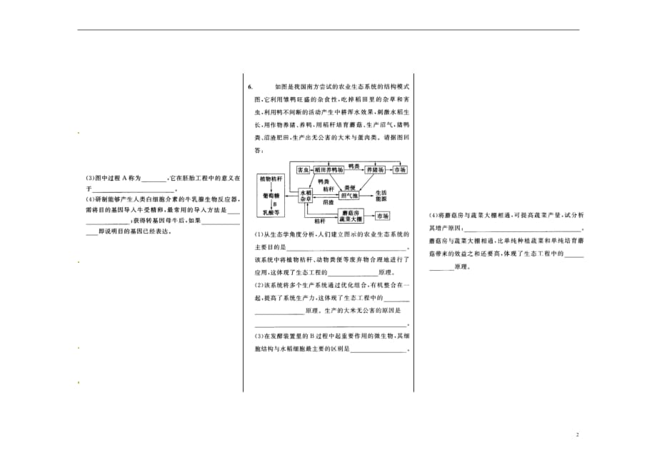 河北高中生物练习题1图片必修3.doc_第2页