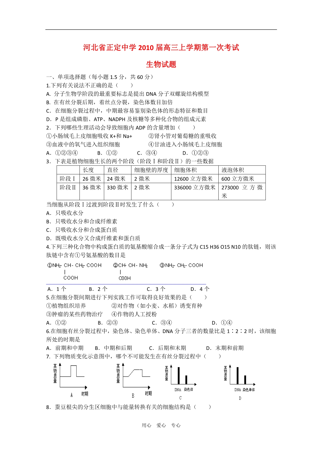 河北高三生物第一次月考.doc_第1页