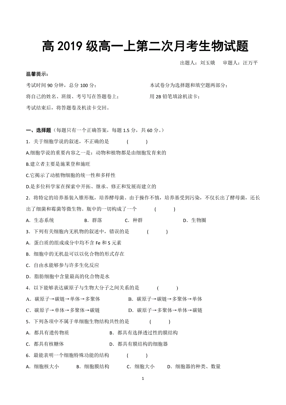 重庆石柱中学高一生物第二次月考PDF.pdf_第1页