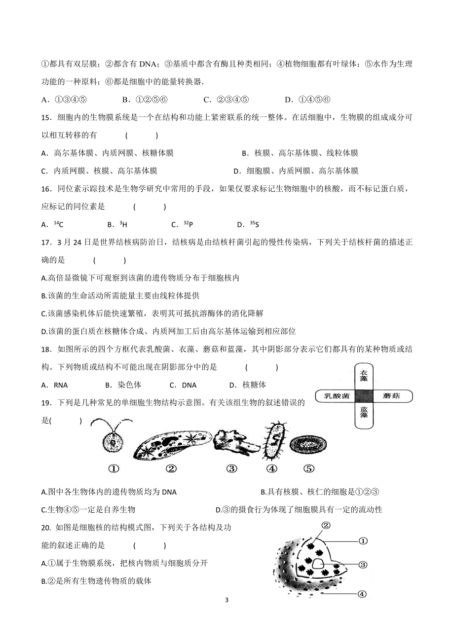 重庆石柱中学高一生物第二次月考PDF.pdf_第3页