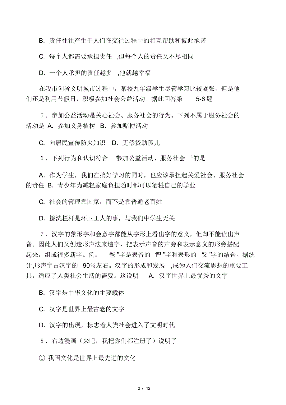 初三政治上学期期末试卷.pdf_第2页