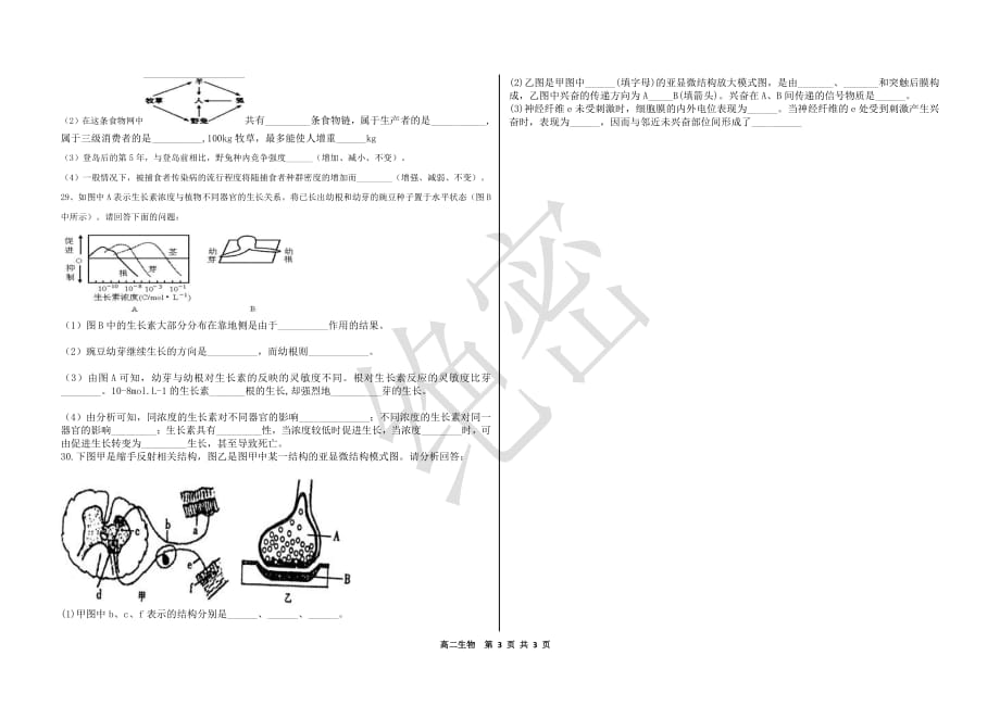 安徽北大附属宿州实验学校高二生物期末教学质量PDF 1.pdf_第3页