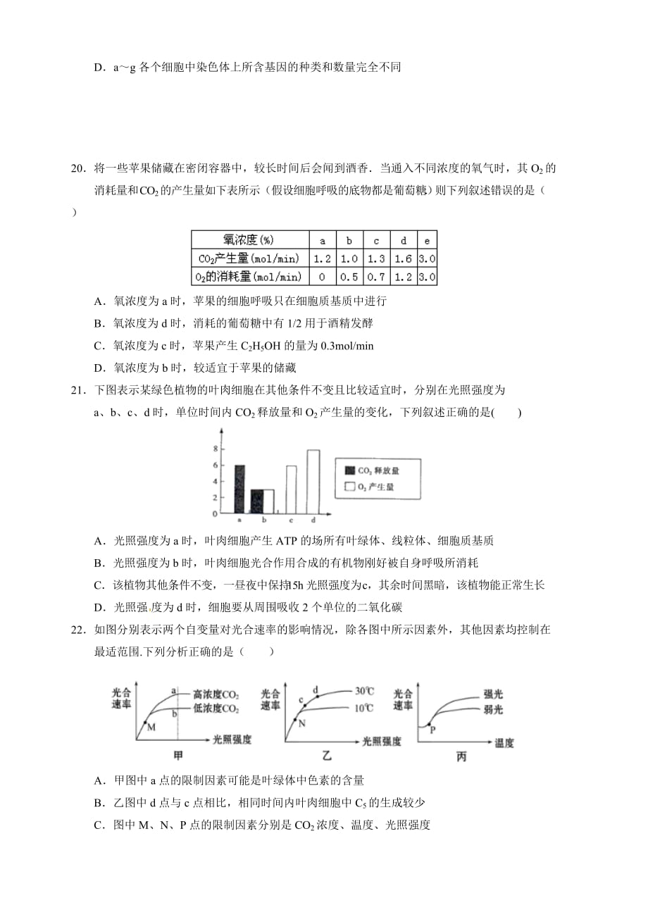 甘肃省静宁县第一中学2018-2019学年高一下学期第二次考试生物试题（含答案）_第4页