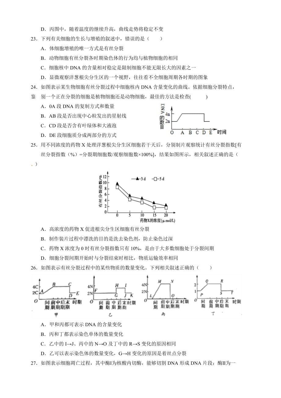 甘肃省静宁县第一中学2018-2019学年高一下学期第二次考试生物试题（含答案）_第5页