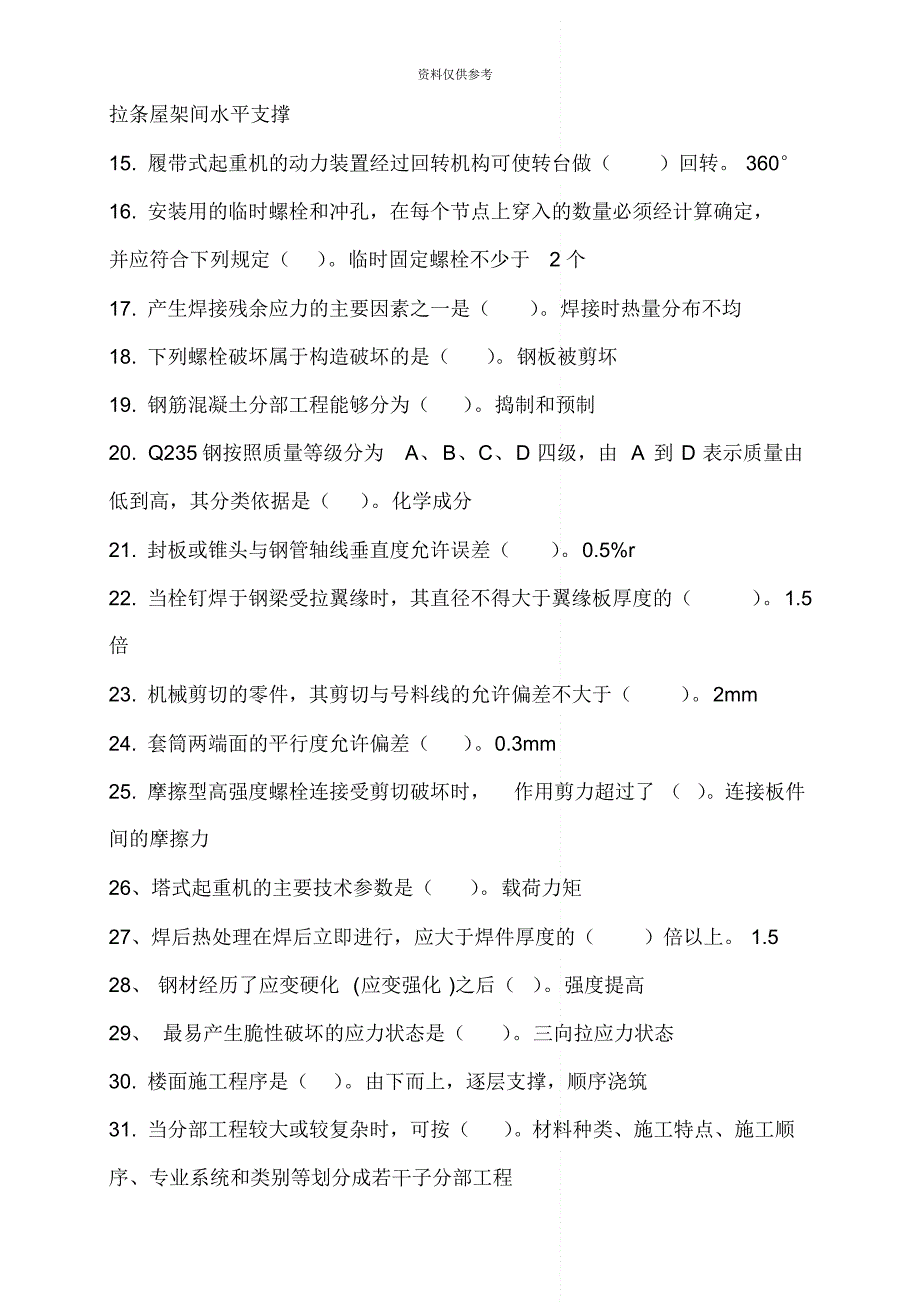 二级建造师继续教育选修课网络考试答案题库钢结构最全面.pdf_第3页