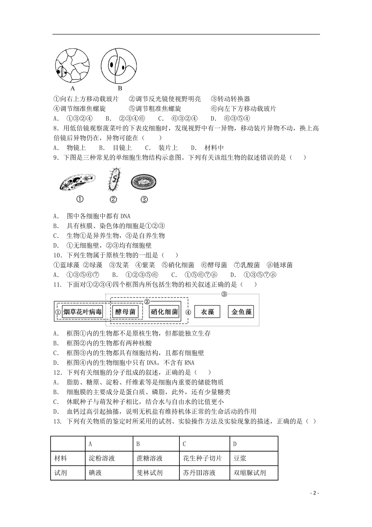 广东省深圳市高级中学2018_2019学年高一生物上学期期中试题.doc_第2页