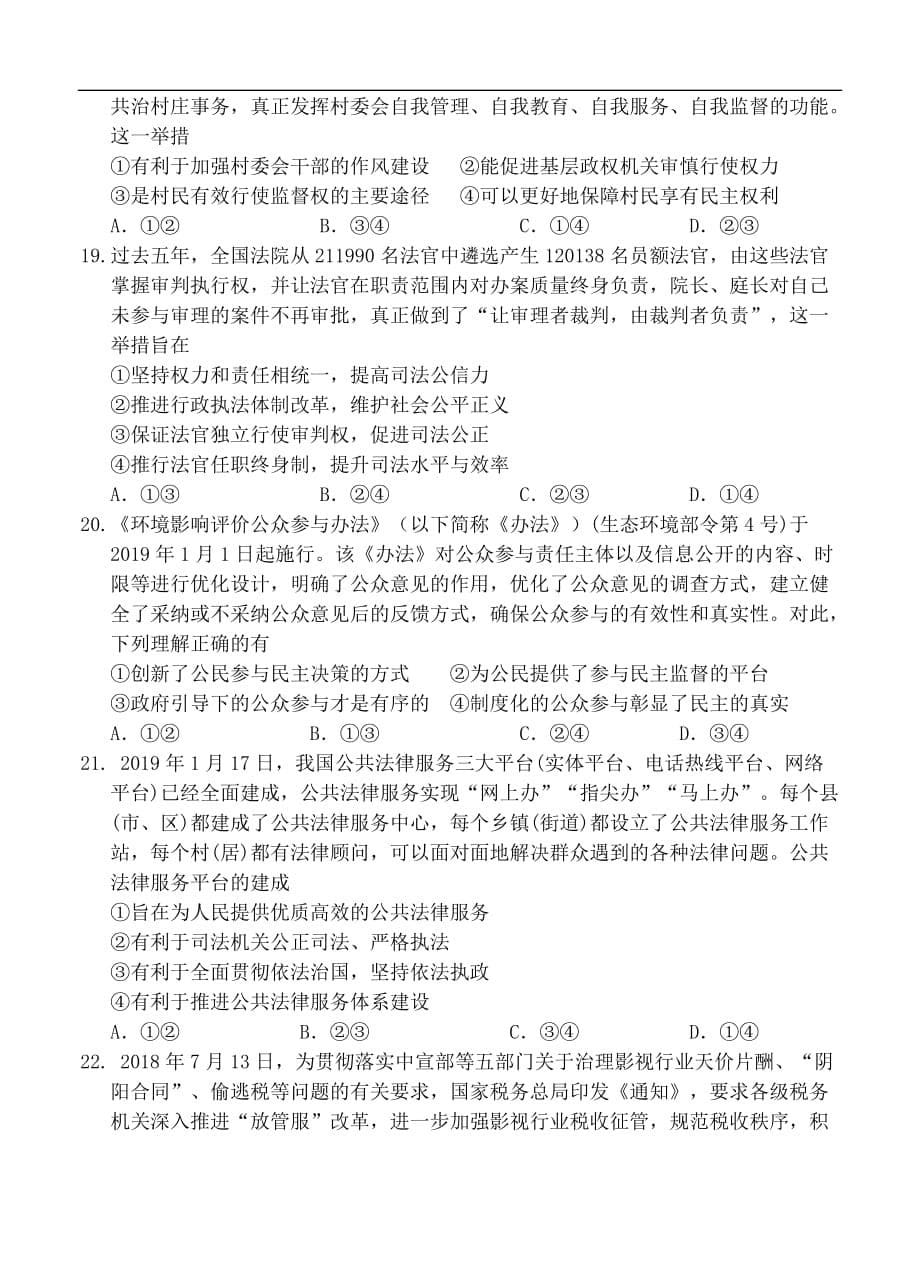 山西省实验中学2020届高三上学期第二次月考政治试题（含答案）_第5页