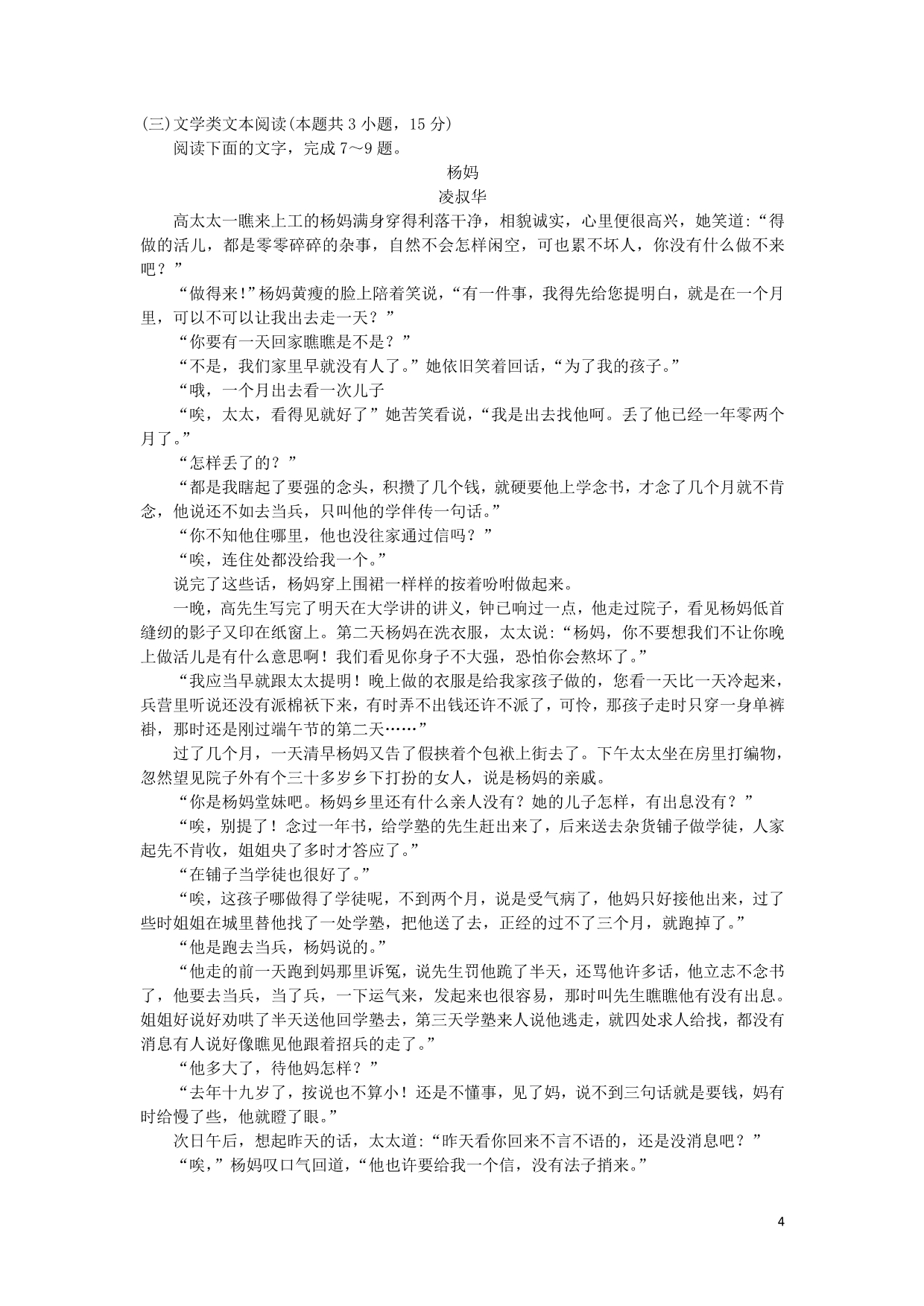 山西省2020届高三语文3月份适应性调研考试试题（含答案）_第4页