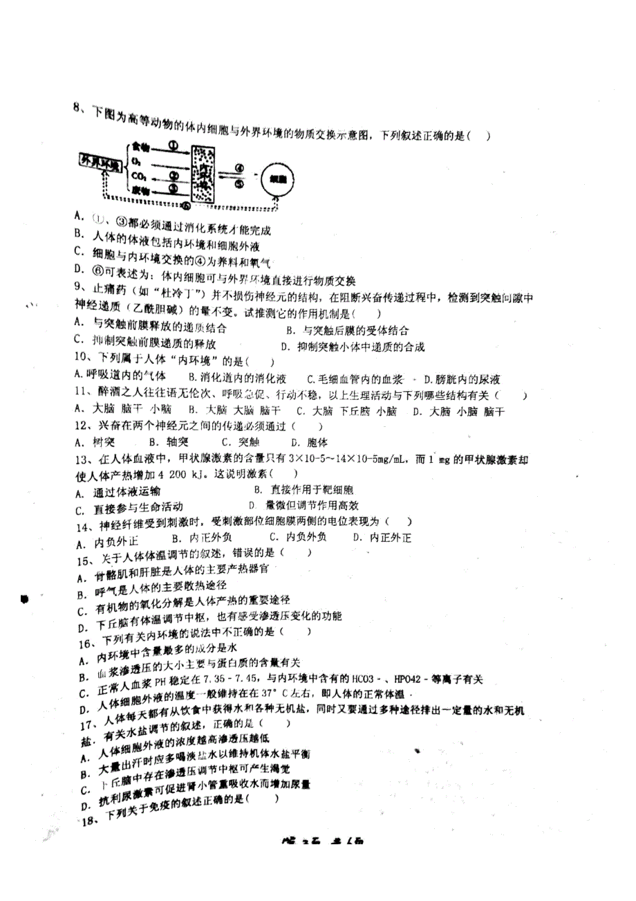 湖南衡阳高二生物期中理PDF.pdf_第2页